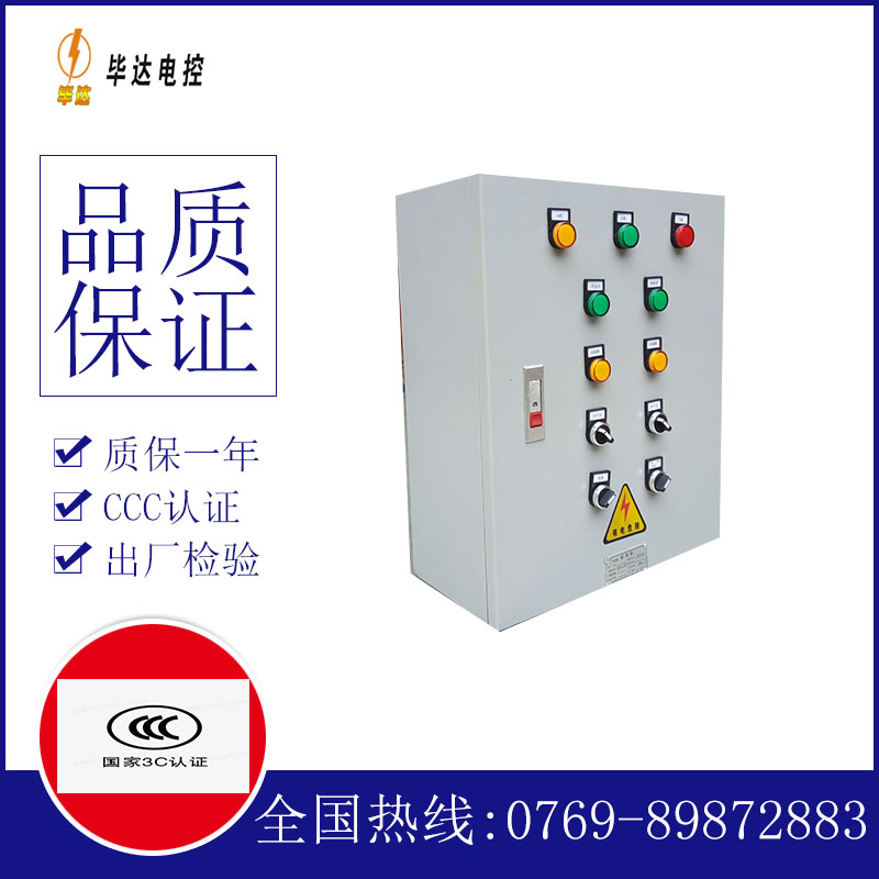 水磨沟一用一备控制箱